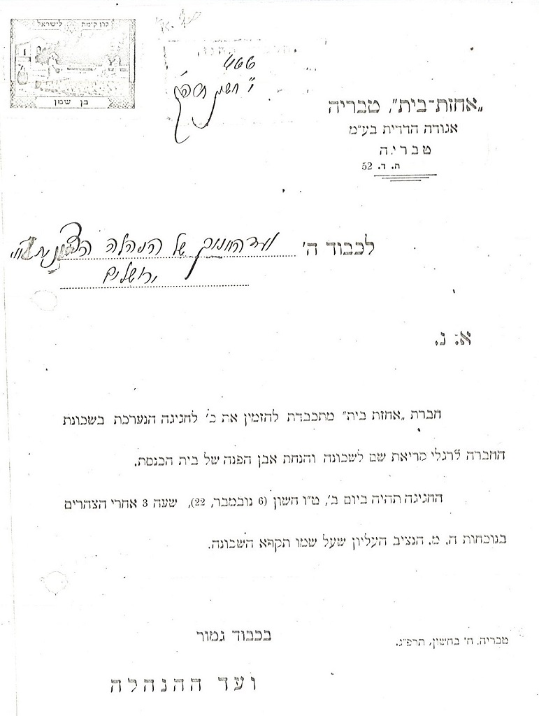 הזמנה לחגיגת קריאת השם לשכונה החדשה במעמד הנציב העליון, 1923 (A184\7)